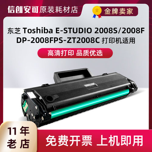 适用2008C硒鼓墨盒高清打印