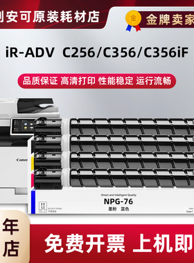 适用佳能NPG-76粉盒GPR58碳粉盒C256 C356 C356iF墨盒C257 C357