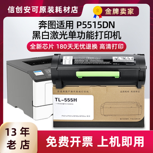 适用奔图P5515DN黑白打印机墨粉盒TL 555硒鼓组件 555H粉盒DL