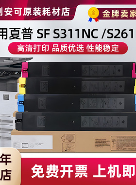 适用夏普SF-23CT粉盒SF S311NC硒鼓S261NC碳粉CA MA YA BA碳粉盒