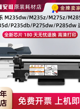 适用富士施乐P275dw粉盒P235db硒鼓M235dw M275z M285z墨盒P285dw