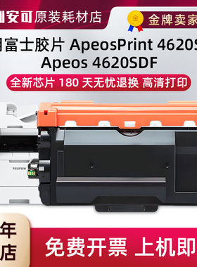 适用富士施乐ApeosPrint 4620SDN粉盒4620SDF打印机CT351436硒鼓
