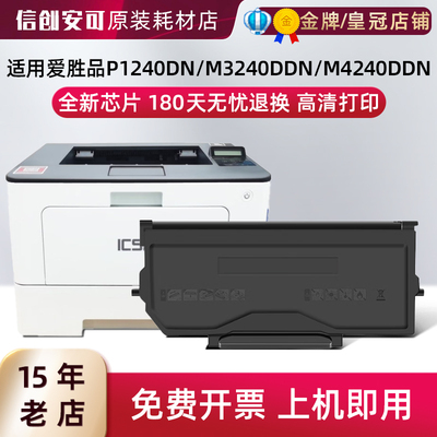适用ICSP爱胜品TN3040激光粉盒