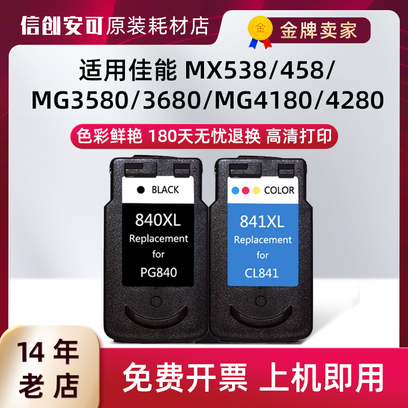 适用佳能MX538墨盒458 518 MG4280 4180 3180 2180 TS5180打印机