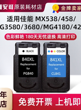 适用佳能MX538墨盒458 518 MG4280 4180 3180 2180 TS5180打印机