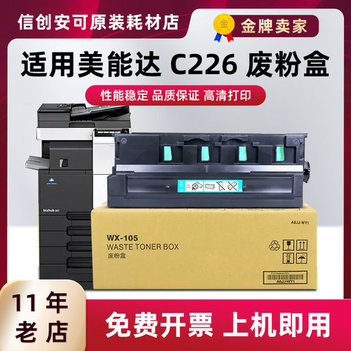 西捷柯尼卡美能达废粉盒