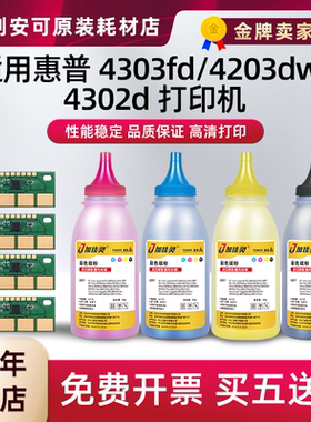 适用惠普W2300A碳粉M4303fd M4203dw M4302d 4202dw粉盒W2102芯片
