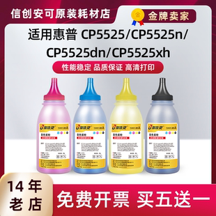 适用惠普650A墨盒CP5525dn5525xh碳粉M750dn5525n瓶粉CE270A硒鼓