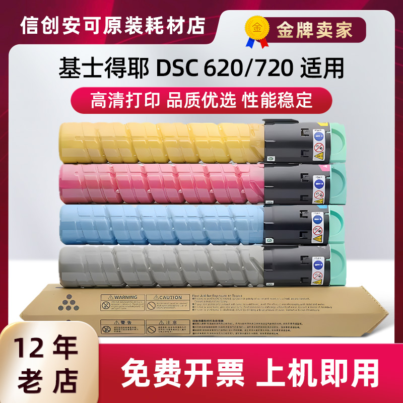 加佳灵DSC620硒鼓适用基士得耶