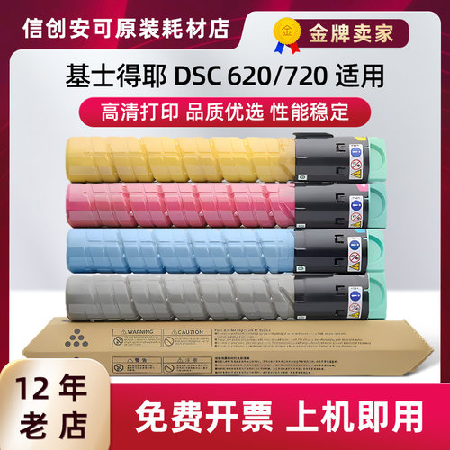 西捷DSC620硒鼓适用基士得耶