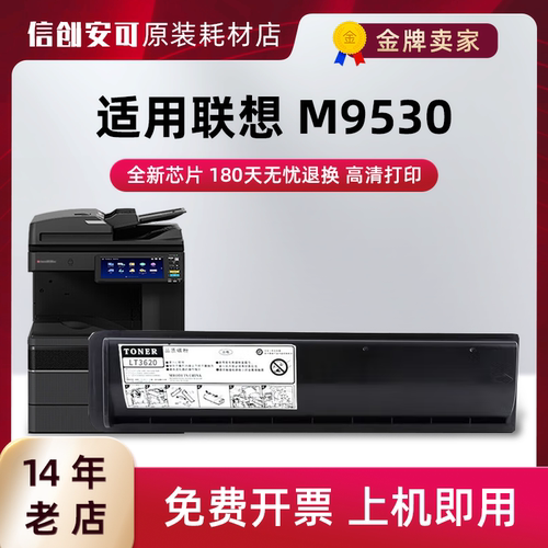西捷联想LT3630墨粉盒M9530