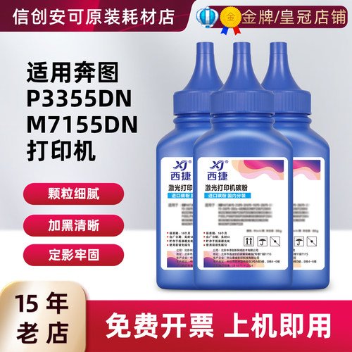 西捷TL-422奔图黑白机碳粉芯片
