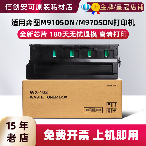 西捷适用奔图TO-910废粉盒