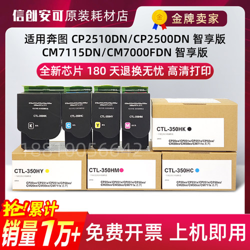 奔图CTL-350HK大容量加黑型粉盒