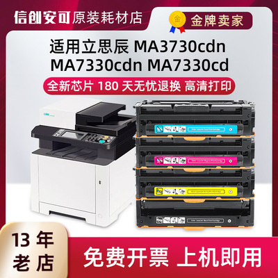 适用立思辰MA3730cdn MA7330cdn MA7330cdf打印机粉盒TD-7306硒鼓