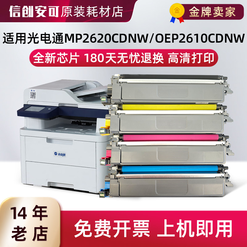 适用光电通MP2620CDNW墨粉盒T-C26K3K0T粉盒OEP2610CDNW硒鼓鼓架