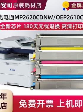 适用光电通MP2620CDNW墨粉盒T-C26K3K0T粉盒OEP2610CDNW硒鼓鼓架