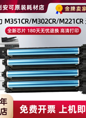 适用得力XT-88鼓架M351CR感光鼓M302CR粉盒M221CR鼓组件打印机