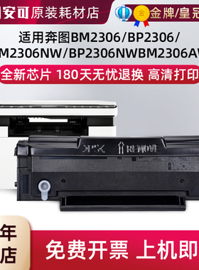 适用奔图TO-2306H硒鼓BP2306碳粉盒BM2306NW墨盒BM2306AW墨粉