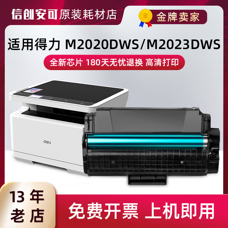 适用得力T202A硒鼓 M2023DWs硒鼓M2020DWs碳粉T202A粉盒M2023DWs