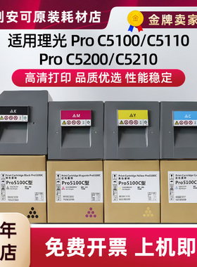 适用RICOH理光ProC5110 C5210粉盒C5100 C5200碳粉硒鼓彩色碳粉盒