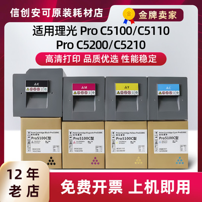 西捷理光ProC5100/C5200粉盒