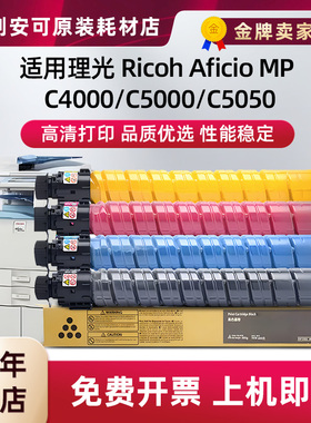 适用理光MPC5000C粉盒MPC4000 C5000 C5050雷立LD 540C/550C彩色