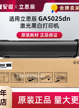 原装墨粉立思辰TK-2005M粉盒 粉仓 碳粉 立思辰GA5025dn硒鼓