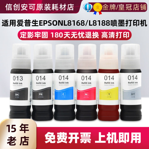 爱普生013/014颜料墨水70ml