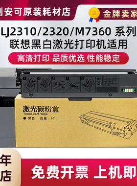 适用联想LJ2310N LJ2320DN M7360打印机LT230SH墨粉盒LD230S硒鼓