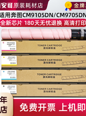 适用奔图CTO-910H粉盒CM9105DN CM9705彩色复印机墨粉盒910XK墨盒