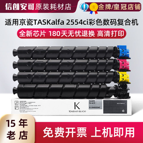 西捷京瓷TK-8365/8367/8368粉盒
