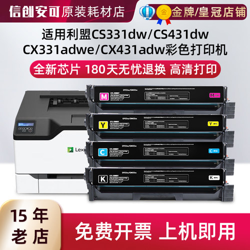 西捷适用利盟CS331dw硒鼓