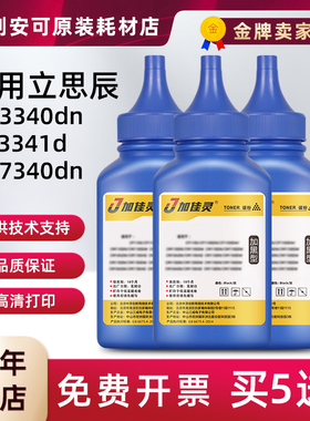 适用立思辰GA3340dn碳粉兼容墨粉TL-3301瓶粉芯片HC5970激光打印