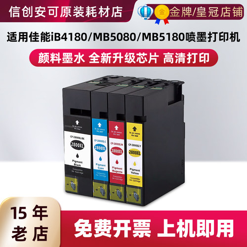 西捷PGI-2800佳能墨盒芯片