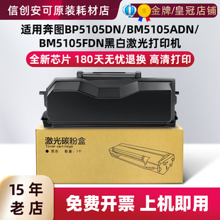适用奔图TO-5105H粉盒 BP5105DN碳粉盒 BM5105ADN BM5105FDN硒鼓