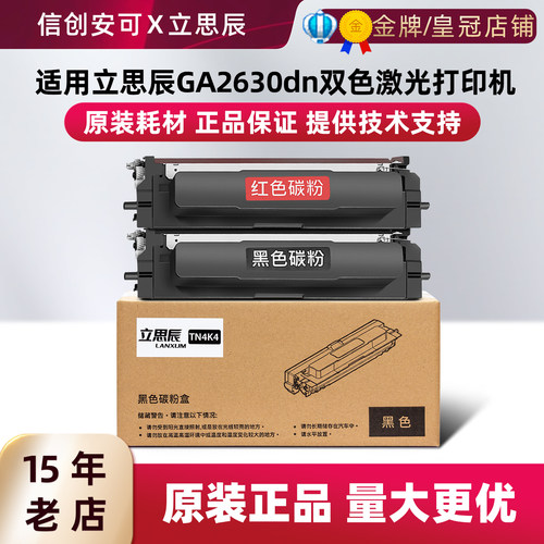 立思辰GA2630黑红激光打印机粉盒
