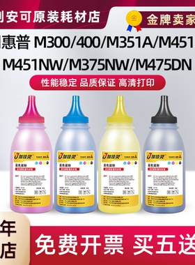 适用惠普CE410A硒鼓305A M451dn碳粉M451nw M375nw M475dn瓶粉