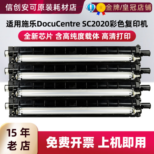 适用富士施乐SC2020显影器DocuCentre sc2020DA显影仓SC2020CPS