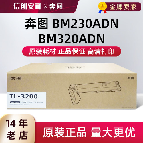 原装奔图TL-3200鼓粉分离粉盒