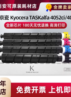 适用京瓷TK8528粉盒 TASKalfa 4052ci碳粉盒 tk-8526 8527 8528