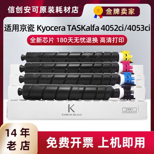 TASKalfa 8527 4052ci碳粉盒 8526 8528 适用京瓷TK8528粉盒