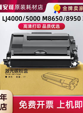 适用联想M8650D粉盒M8950DNF墨盒激光LT401碳粉盒LJ5000DN易加粉