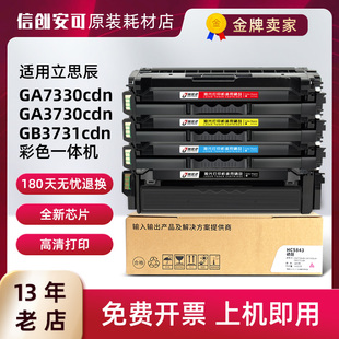 適用立思辰GA7330cdn墨盒GA3730加墨硒鼓GB3731碳粉盒HC5840粉盒