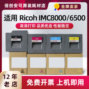 适用理光IM C8000粉盒Ricoh IMC6500复印机碳粉盒硒鼓碳粉墨粉筒