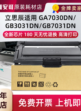 适用立思辰GA7030DN粉盒7301GB3931DN 3031墨粉盒TN333硒鼓DR328U