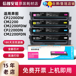 适用奔图CTL-2000K粉盒硒鼓CP2200DW CM2200FDW彩色打印机碳粉盒