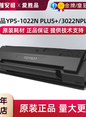 原装硒鼓ICSPTD1823适用1022N PLUS+/3022N PLUS+ TD1823原装硒鼓