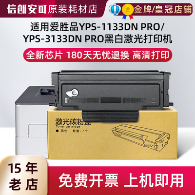 西捷爱胜品TN2833粉盒1133DN
