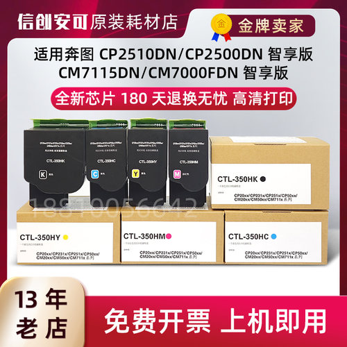 加佳灵奔图CTL-350粉盒2500CM700